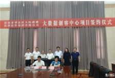 大数据创客中心项目落户章丘